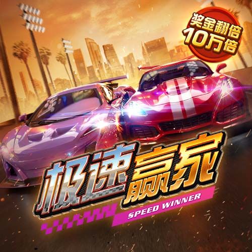 极速赛车彩票全部app